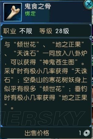 《誅仙手游》隱藏法寶噬血珠獲取方法