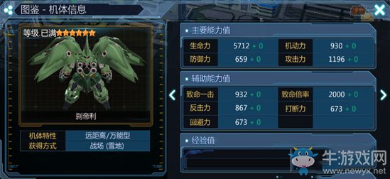 《SD敢達(dá)戰(zhàn)爭(zhēng)要塞》剎帝利技能詳解