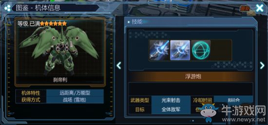《SD敢達(dá)戰(zhàn)爭(zhēng)要塞》剎帝利技能詳解