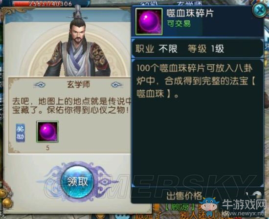 《誅仙手游》隱藏法寶噬血珠獲取方法