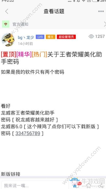 《龍威客》王者榮耀密碼多少