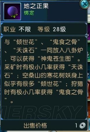 《誅仙手游》隱藏法寶噬血珠獲取方法