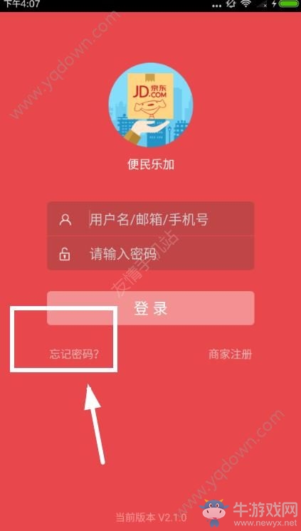 《便民樂(lè)加》密碼忘記怎么辦
