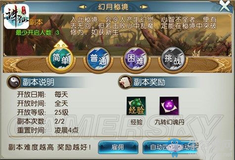 《誅仙手游》刷圖最強(qiáng)組合