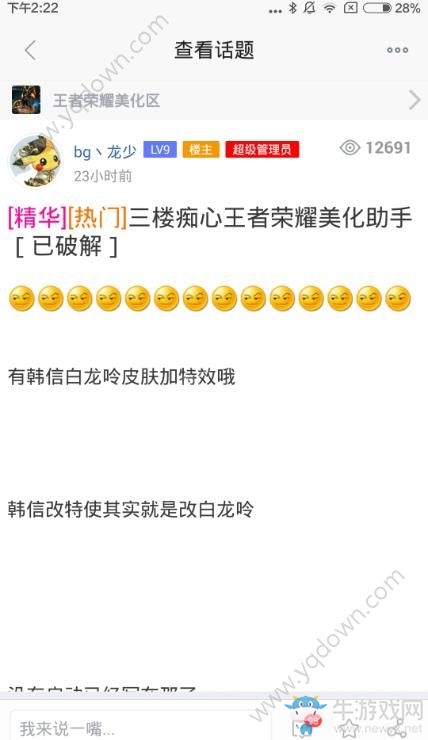 《龍威客》王者榮耀密碼多少