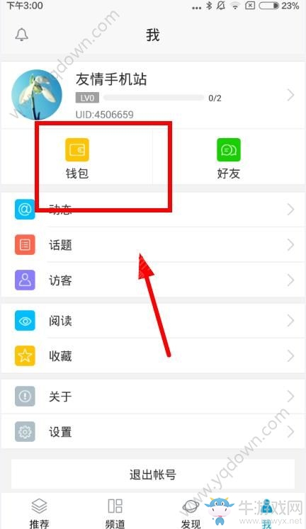 《龍威客》怎么提現(xiàn)