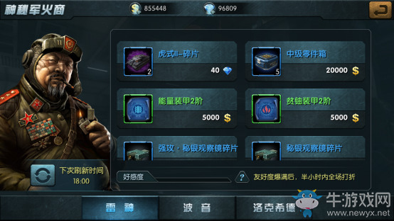 《閃電突襲》神秘軍火商系統(tǒng)介紹