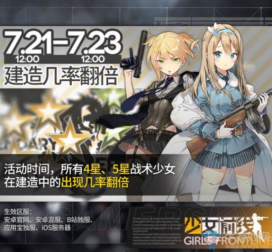 《少女前線》圣建日資源及稀有槍娘公式大全