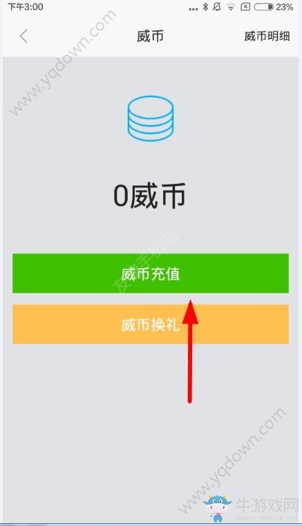 《龍威客》在哪充值威幣