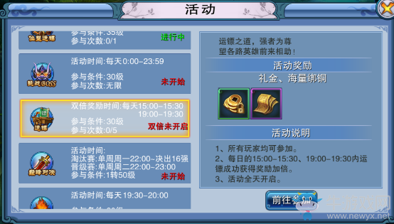 《幻靈仙域》特色押鏢玩法詳解