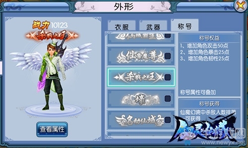 《幻靈仙域》少年英杰權(quán)益稱號怎么獲取