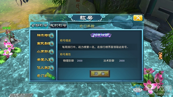 《九州無(wú)雙》稱號(hào)系統(tǒng)詳解