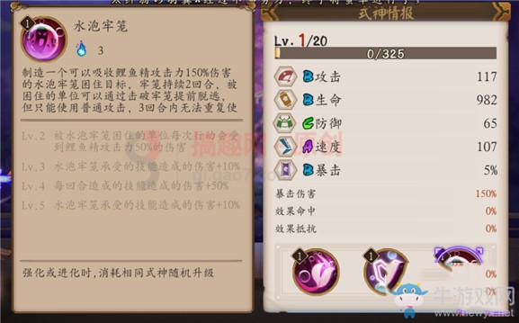 《陰陽師》手游鯉魚精技能介紹