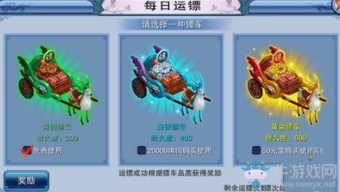 《幻靈仙域》特色押鏢玩法詳解