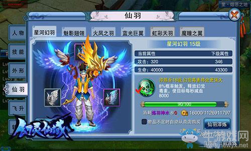 《幻靈仙域》仙羽系統(tǒng)玩法介紹