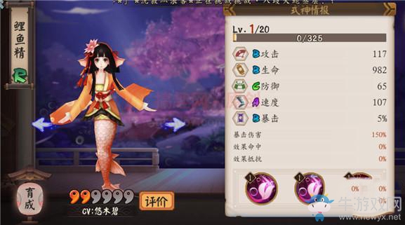《陰陽師》手游鯉魚精技能介紹