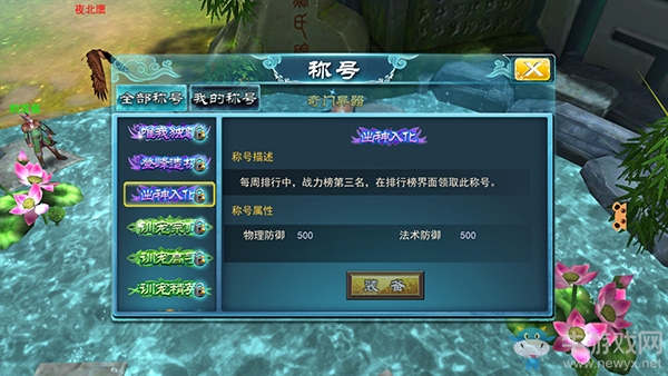 《九州無(wú)雙》稱號(hào)系統(tǒng)詳解