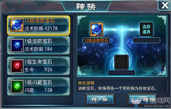《九州無(wú)雙》寶石系統(tǒng)詳解