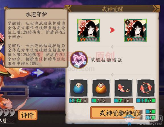 《陰陽師》手游鯉魚精技能介紹
