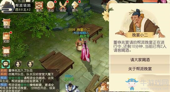 《大唐游仙記》幫派宴席怎么玩