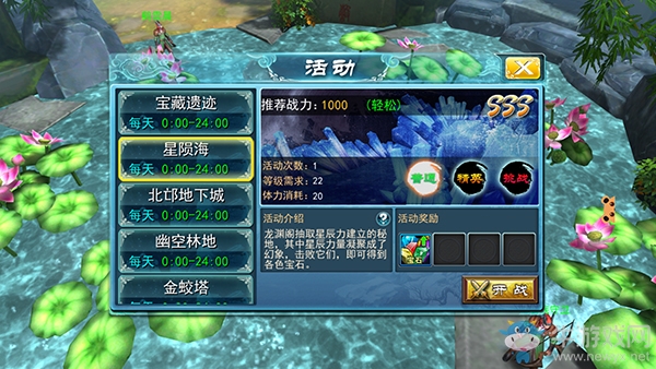 《九州無雙》活動玩法一覽
