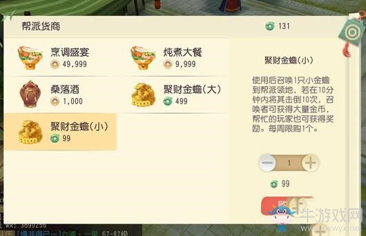 《大唐游仙記》聚寶金蟾功能介紹