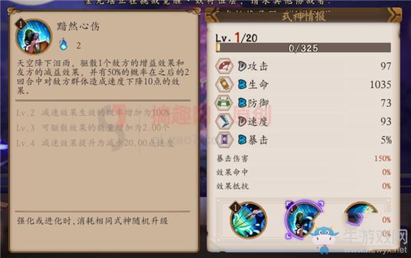 《陰陽(yáng)師》手游雨女值得培養(yǎng)嗎