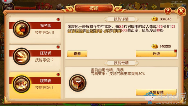 《明珠三國2》武將技能專精搭配攻略介紹