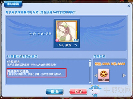 《炫舞時代》學長系統詳細介紹