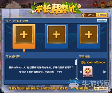 《炫舞時代》學長系統詳細介紹