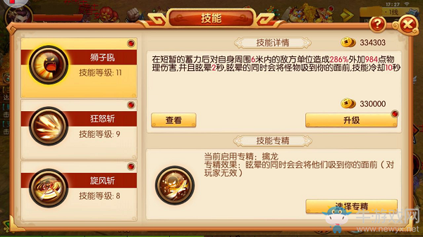 《明珠三國2》武將技能專精搭配攻略介紹