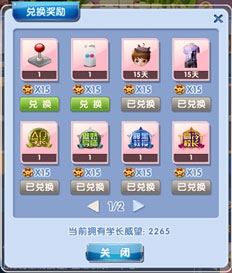 《炫舞時代》學長系統詳細介紹