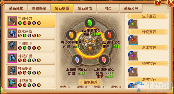 《明珠三國2》寶石搭配攻略詳解