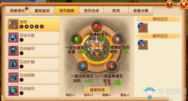 《明珠三國(guó)2》強(qiáng)化系統(tǒng)攻略介紹