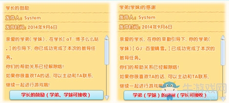 《炫舞時代》學長系統詳細介紹