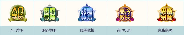 《炫舞時代》學長系統詳細介紹