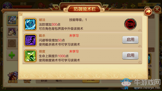 《明珠三國(guó)2》坐騎獲取攻略介紹
