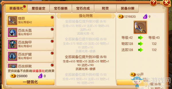 《明珠三國(guó)2》強(qiáng)化系統(tǒng)攻略介紹