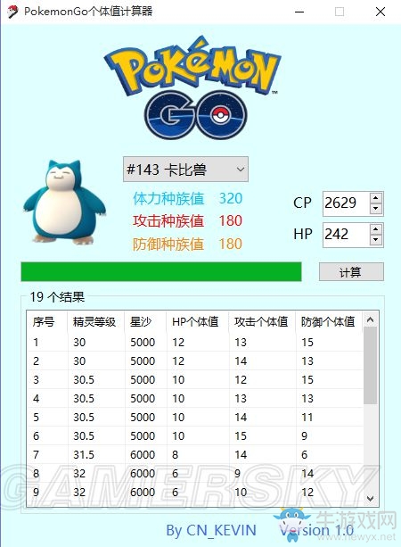 《精靈寶可夢(mèng)GO》個(gè)體值計(jì)算器使用方法及下載