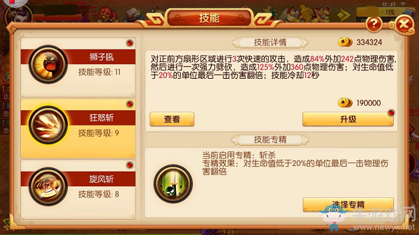 《明珠三國2》武將技能專精搭配攻略介紹