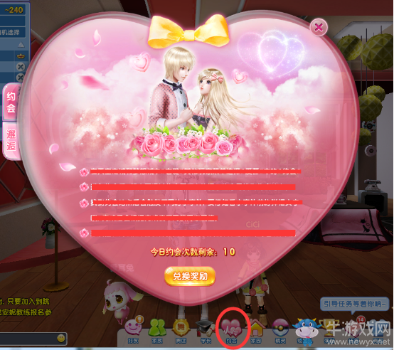 《炫舞時代》約會任務攻略