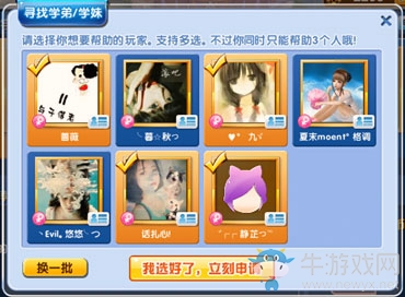 《炫舞時代》學長系統詳細介紹