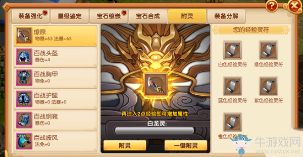 《明珠三國(guó)2》強(qiáng)化系統(tǒng)攻略介紹