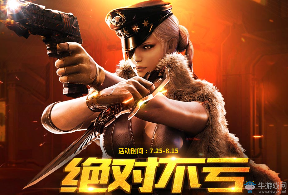 穿越火線CF絕對不虧活動