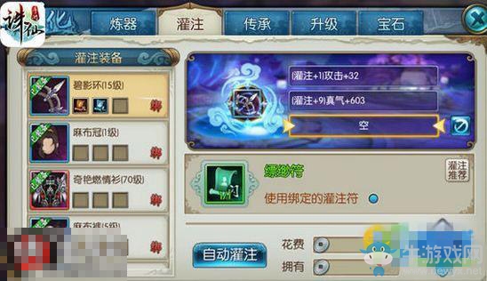 《誅仙手游》天音灌注選擇攻略