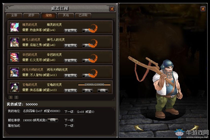 《錦衣天下》威望獲取方式介紹