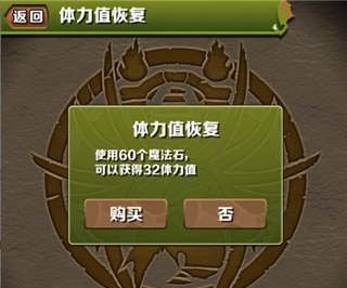 《智龍迷城》體力獲取攻略