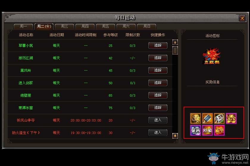 《錦衣天下》威望獲取方式介紹