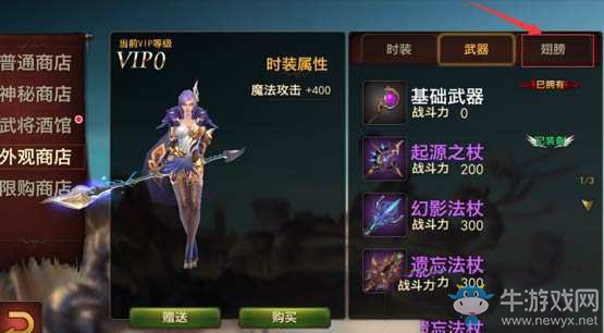 《永恒手游》翅膀獲得方法介紹