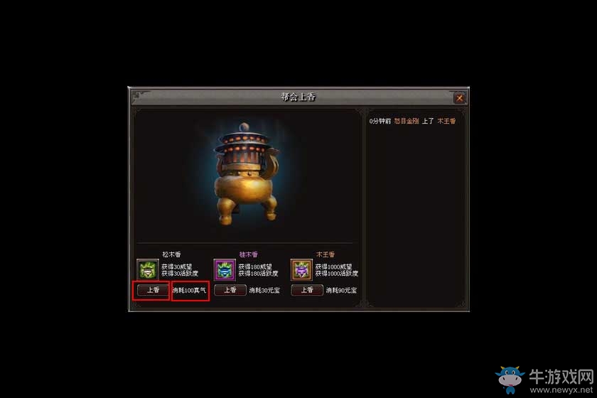《錦衣天下》威望獲取方式介紹